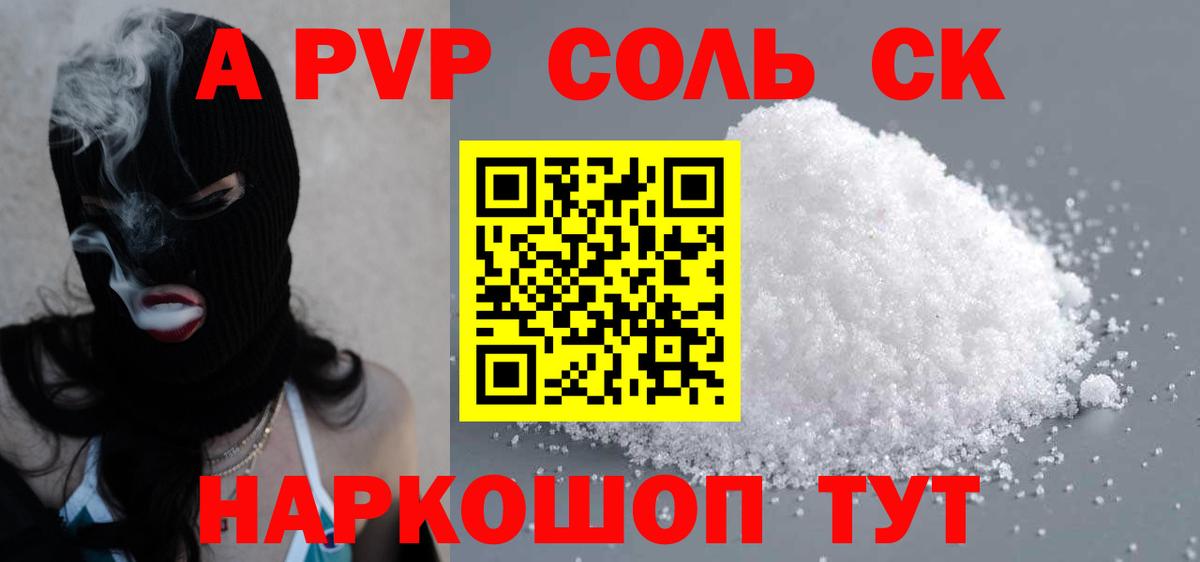купить   А ПВП Crystall  Вход с VPN  A-PVP VHQ  Набережные Челны  A PVP Crystall 
