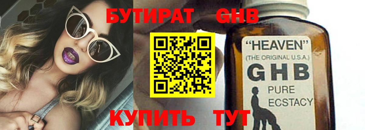 Набережные Челны  БУТИРАТ жидкий экстази  Вход с VPN 