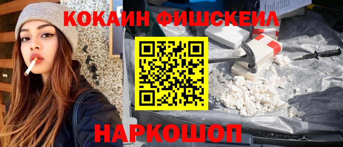 Cocaine FishScale Набережные Челны