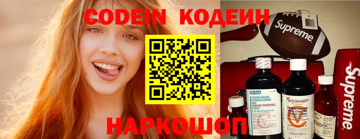 Набережные Челны  Кодеин напиток Lean (лин)  Вход с VPN  Кодеин Purple Drank 