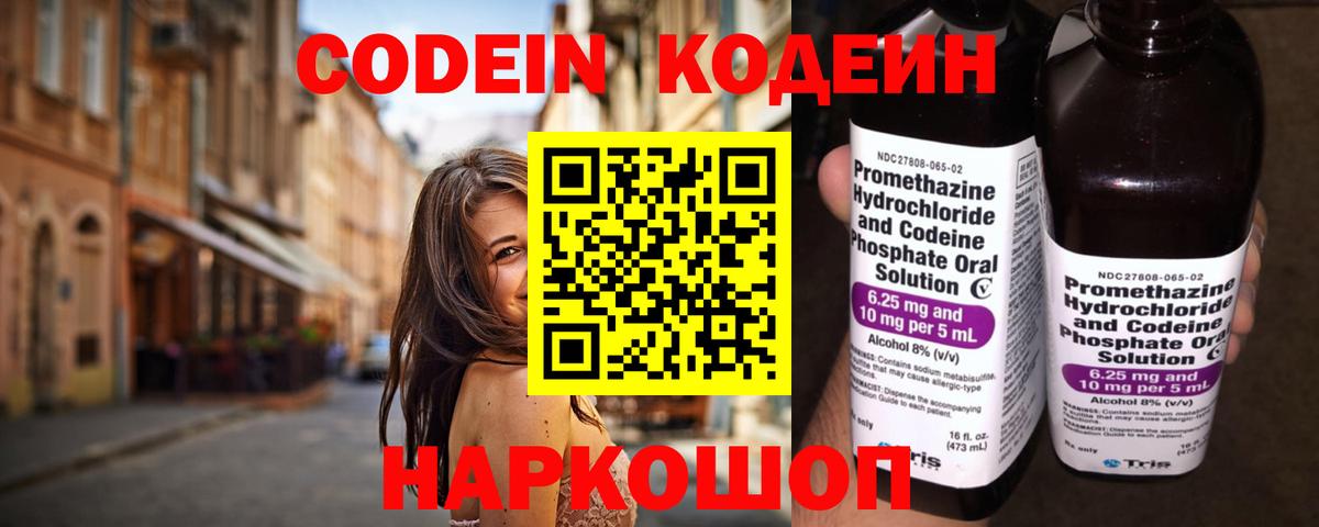 Кодеиновый сироп Lean Purple Drank Набережные Челны