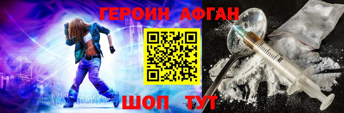 ГЕРОИН VHQ Набережные Челны