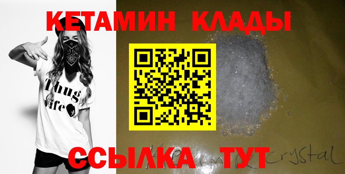 КЕТАМИН ketamine  Вход с VPN  Набережные Челны 