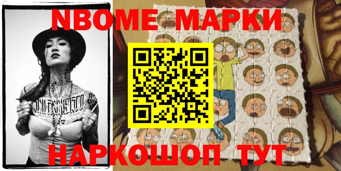 Марки N-bome 1,8мг Набережные Челны